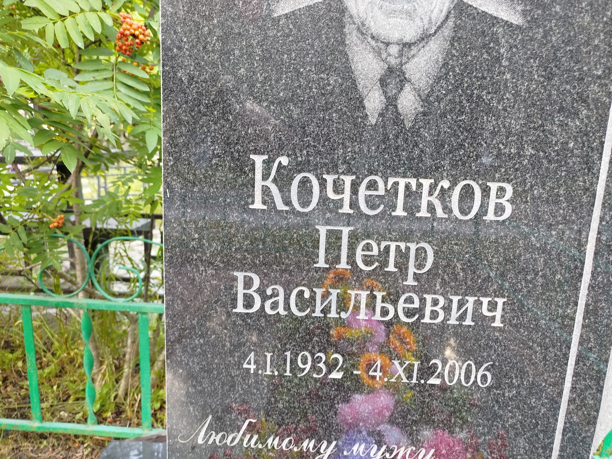 Кочетков Петр Васильевич