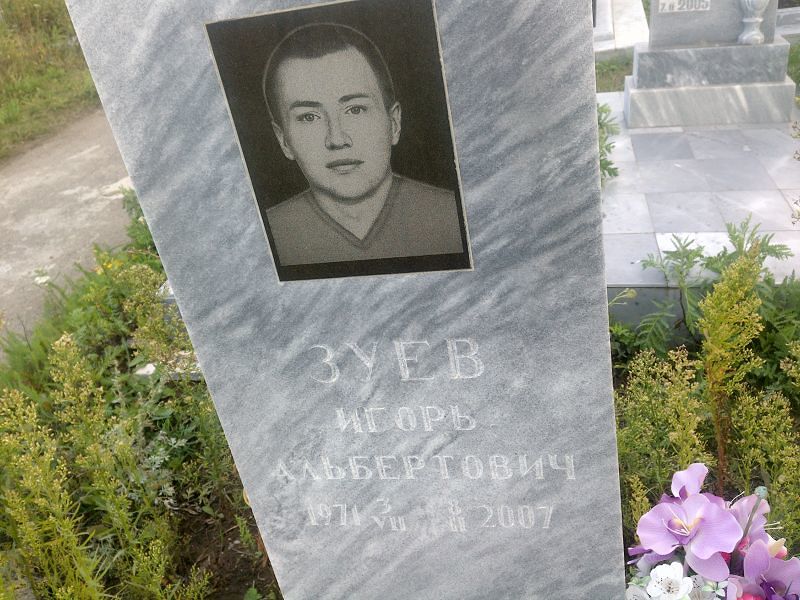 Зуев