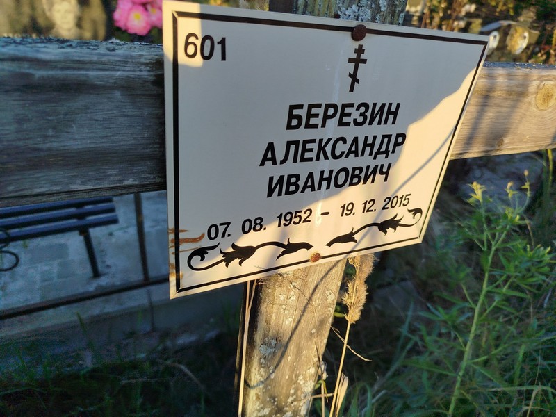 Березин