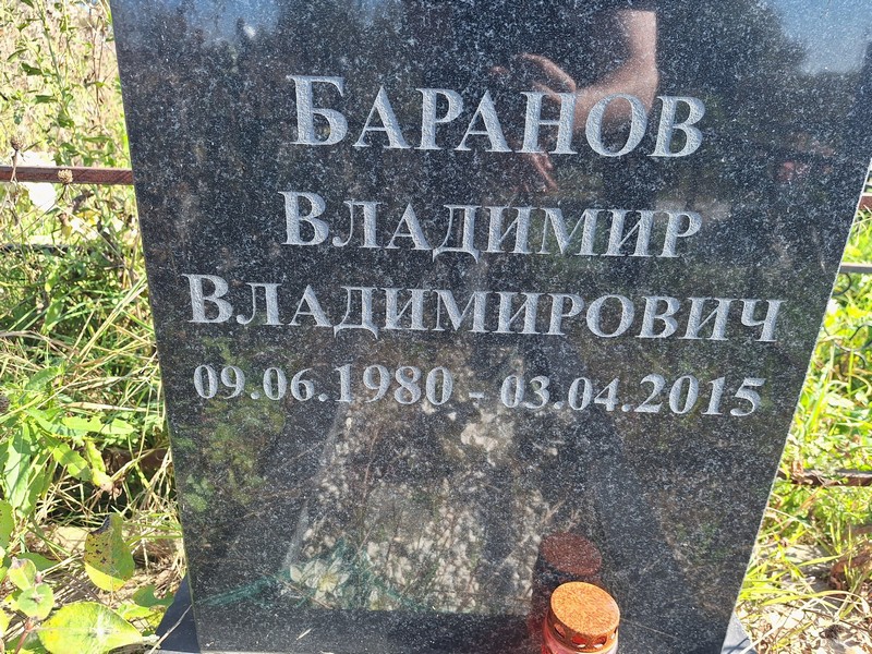 Баранов
