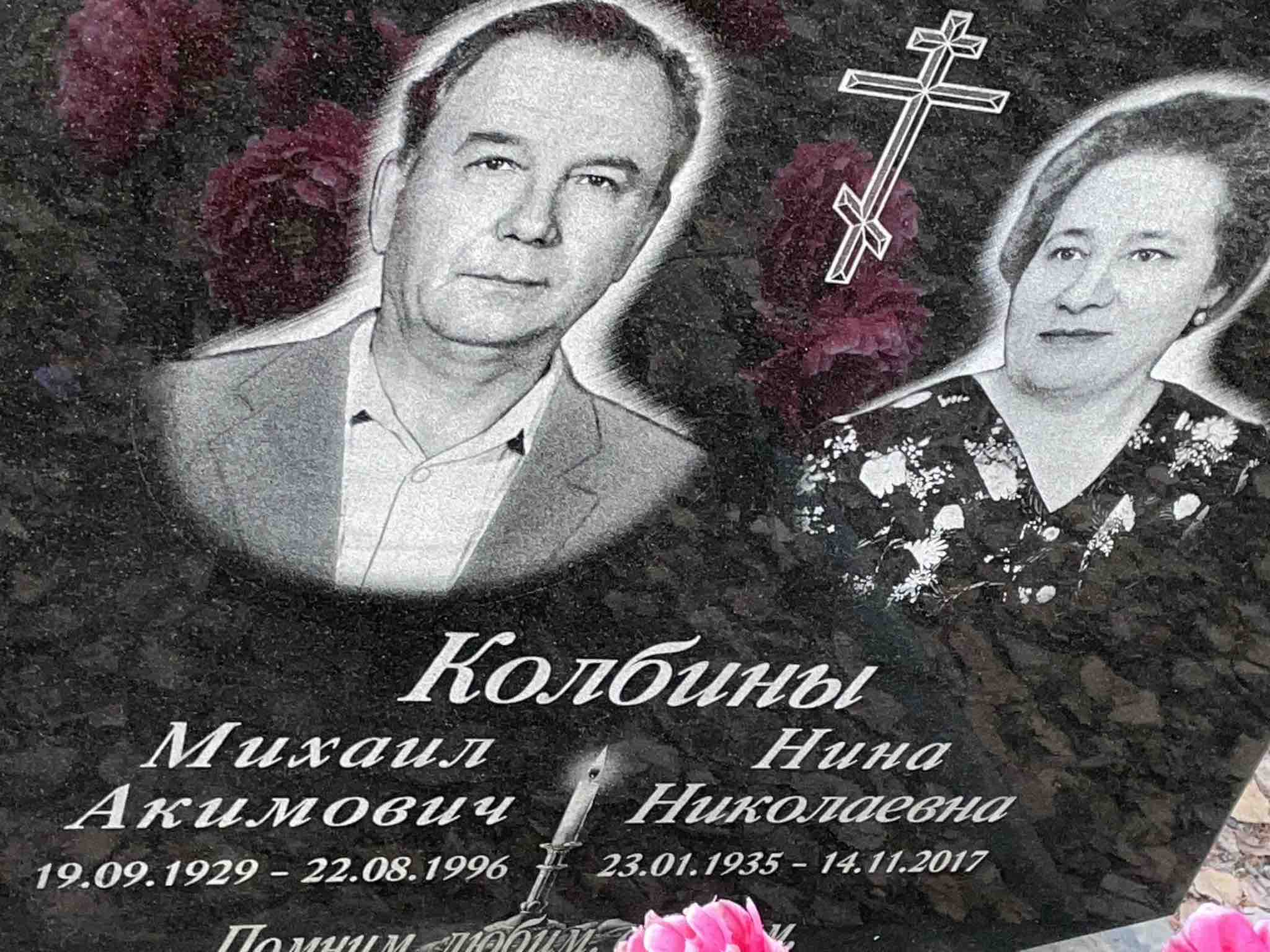 Колбина Нина Николаевна