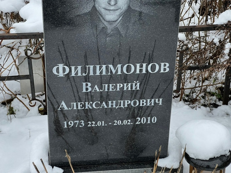 Филимонов