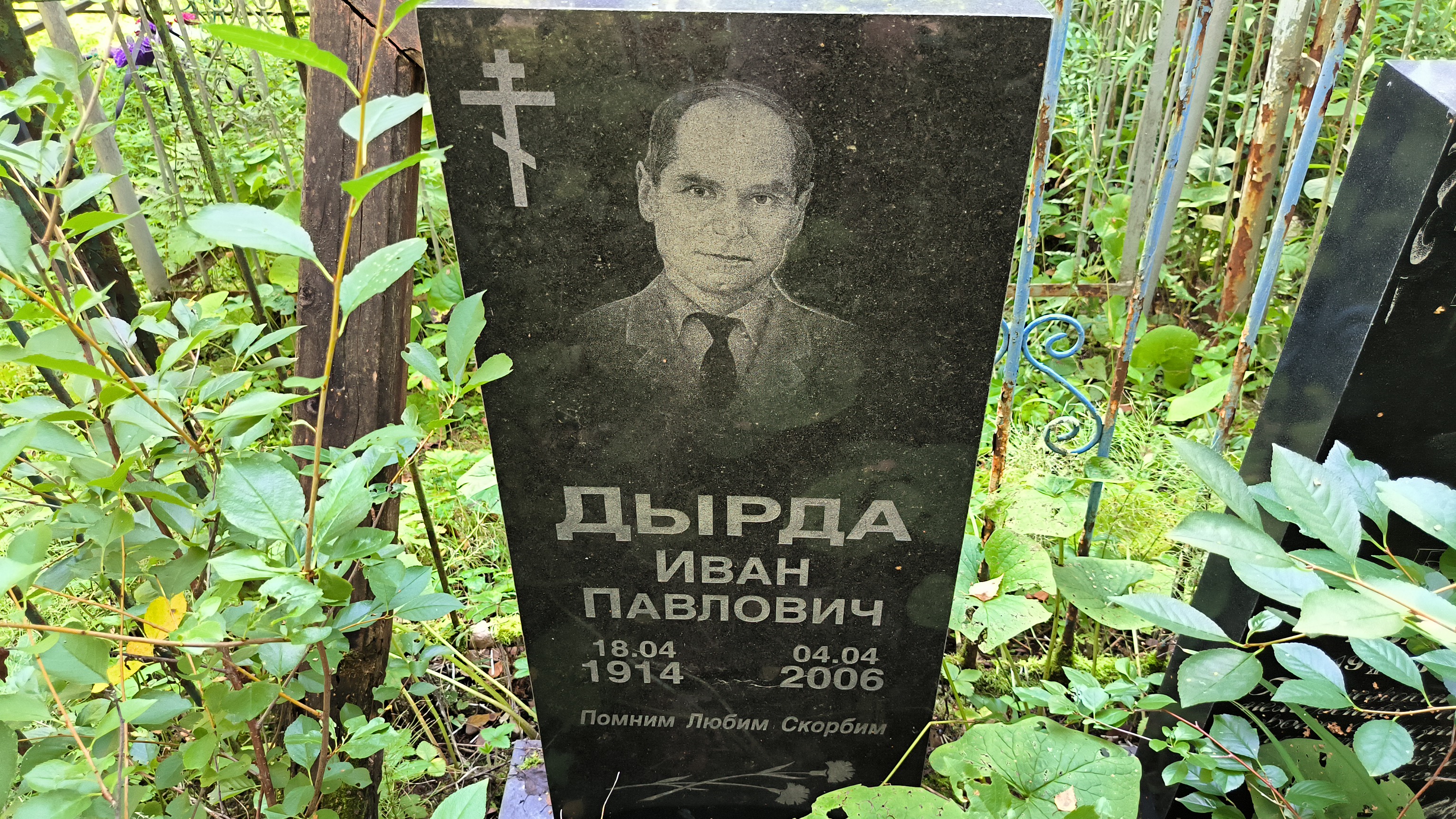 Дырда Вячеслав Иванович