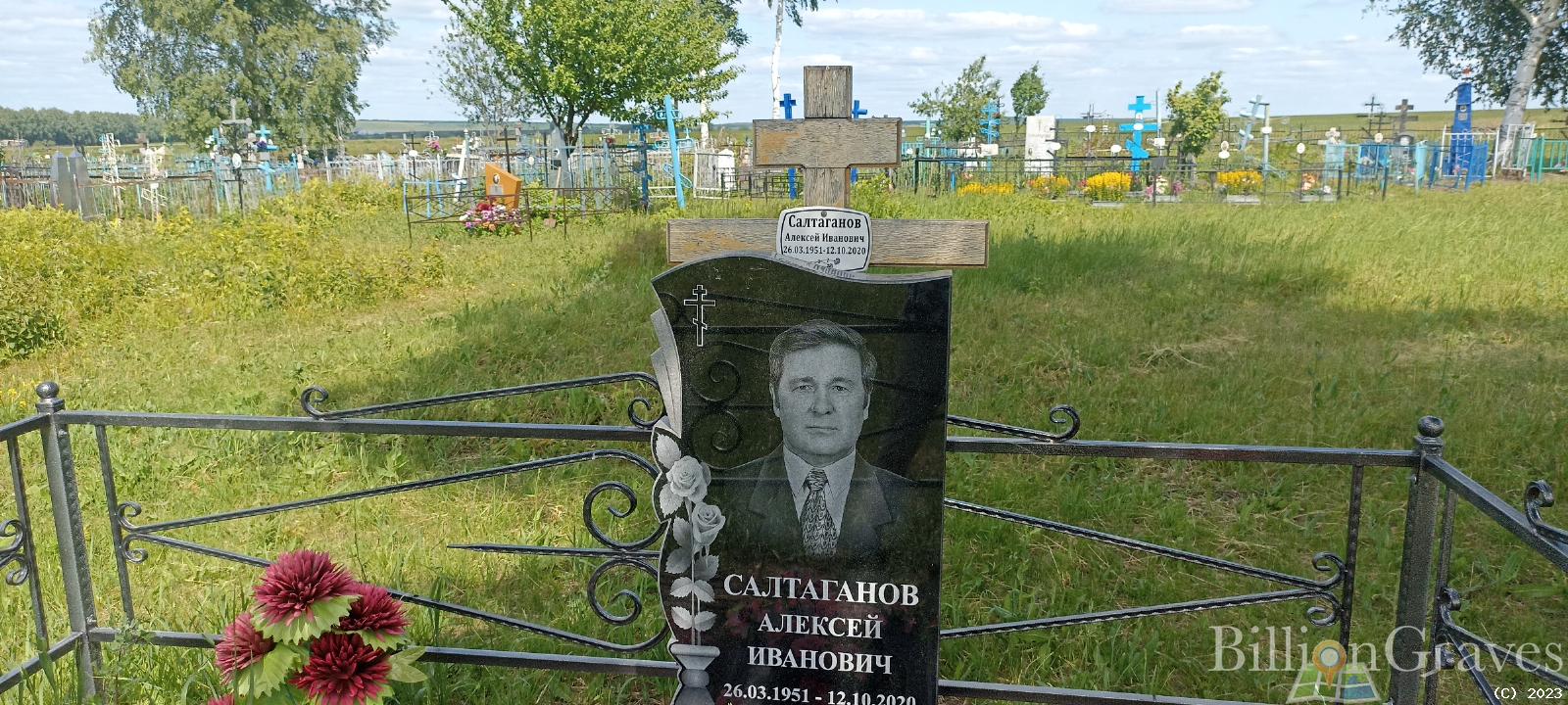 Салтаганов Алексей Иванович