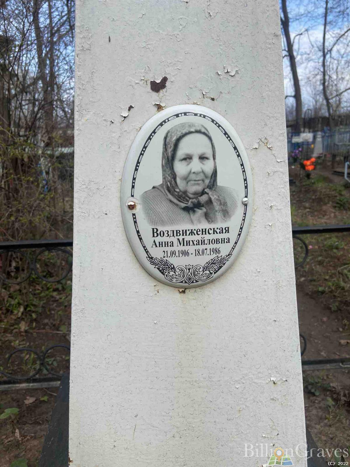 Воздвиженская Анна Михайловна