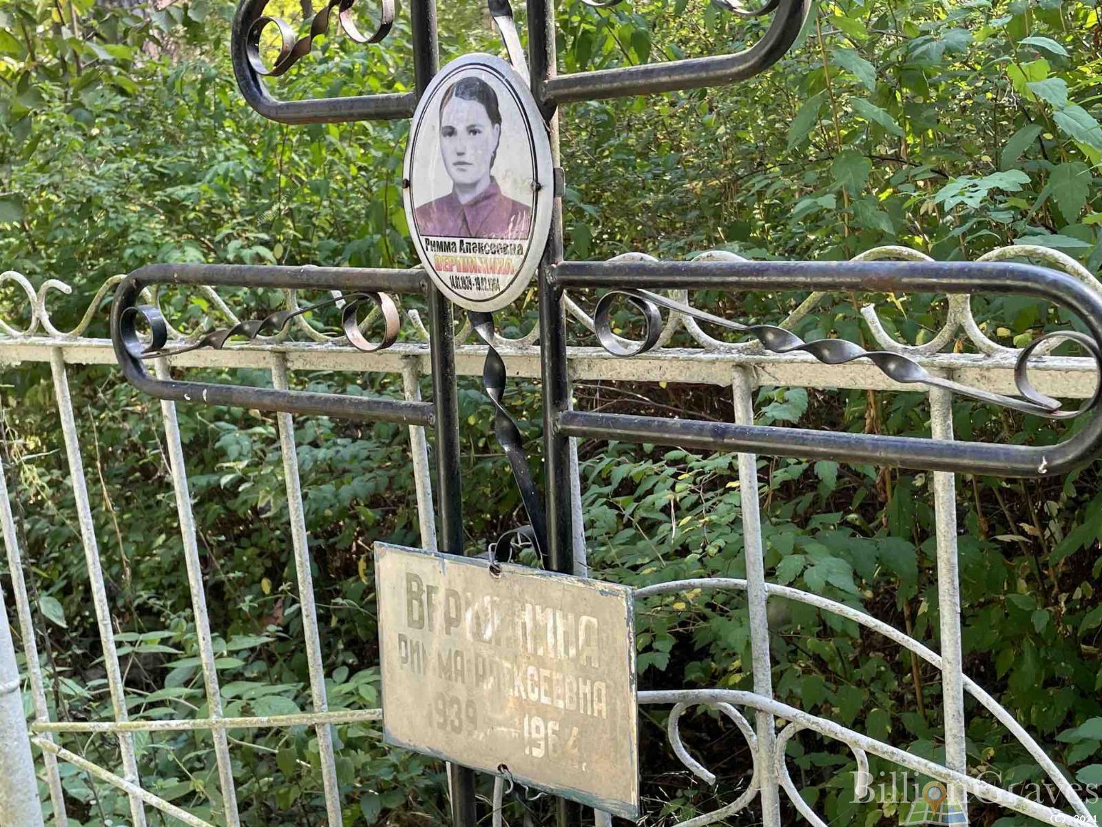 Вершинина Римма Алексеевна