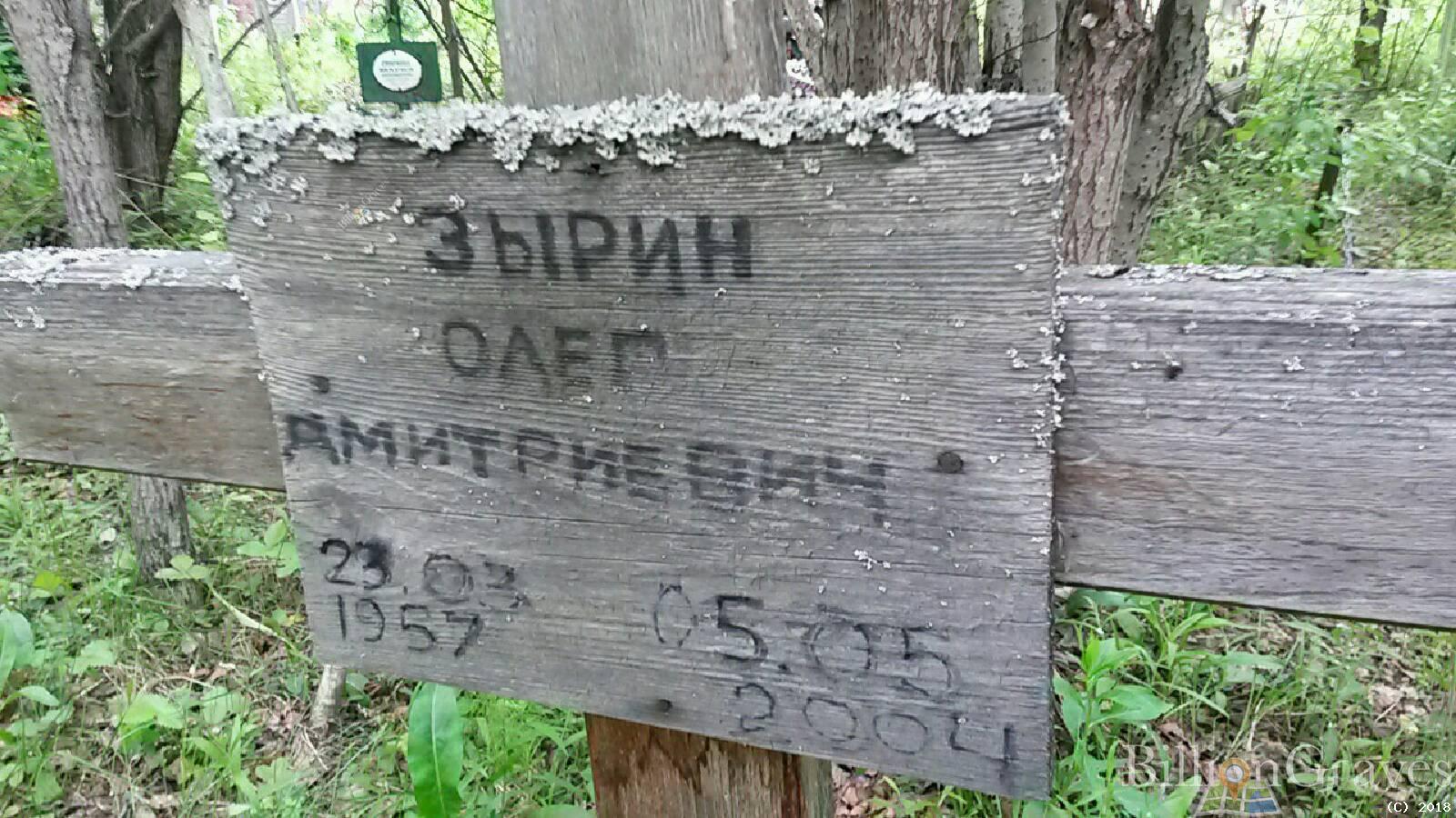 Зырин Олег Дмитриевич