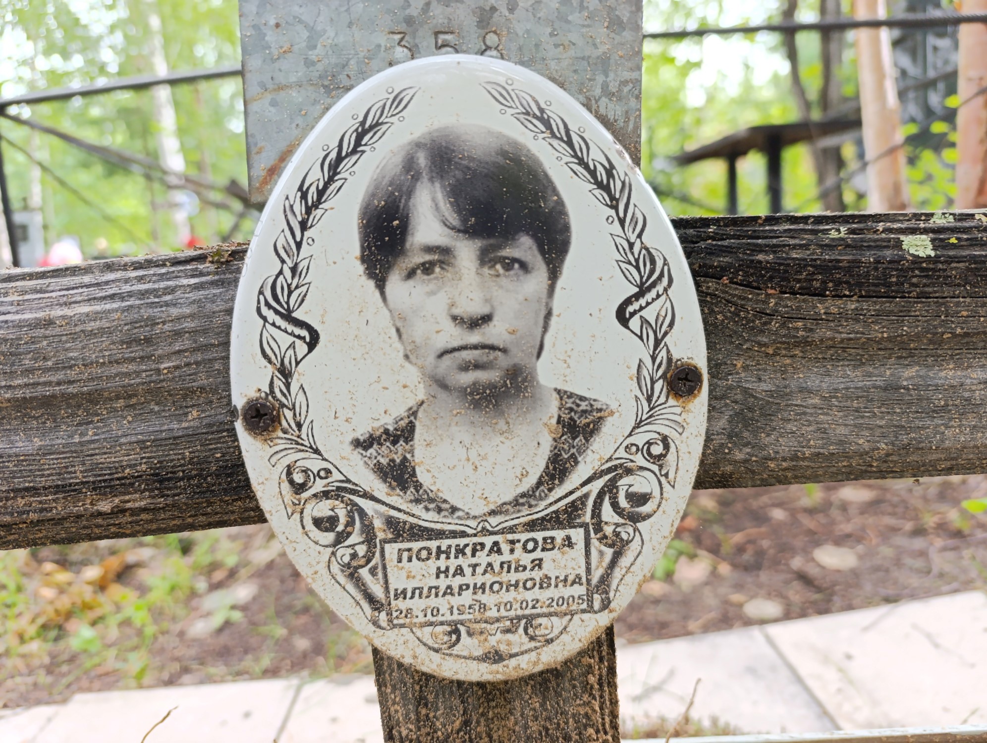 Понкратова Наталья Илларионовна