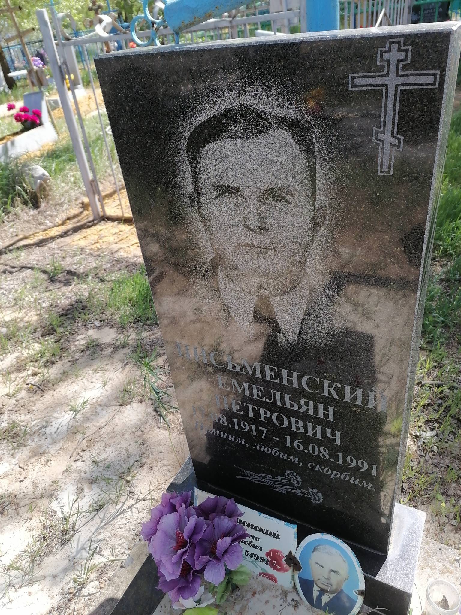 Письменский Емельян Петрович