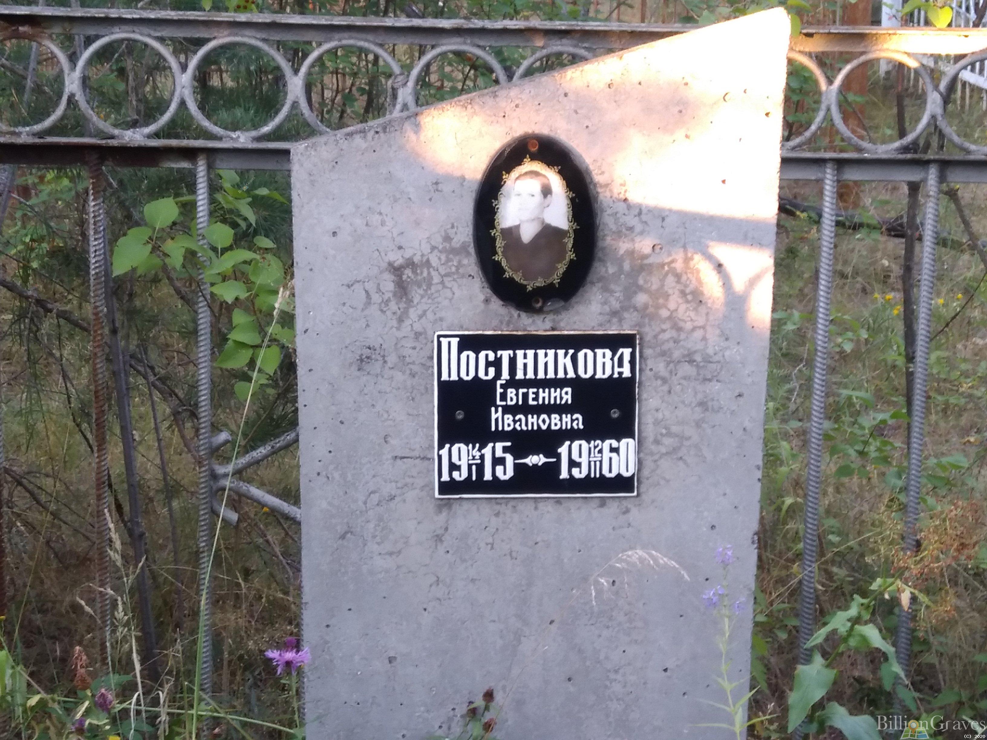 Постникова Евгения Ивановна