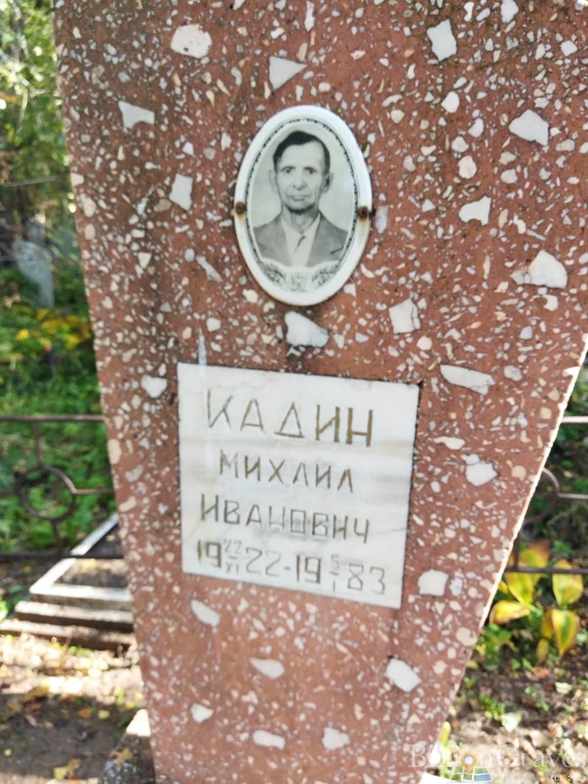 Кадин Виталий Михайлович