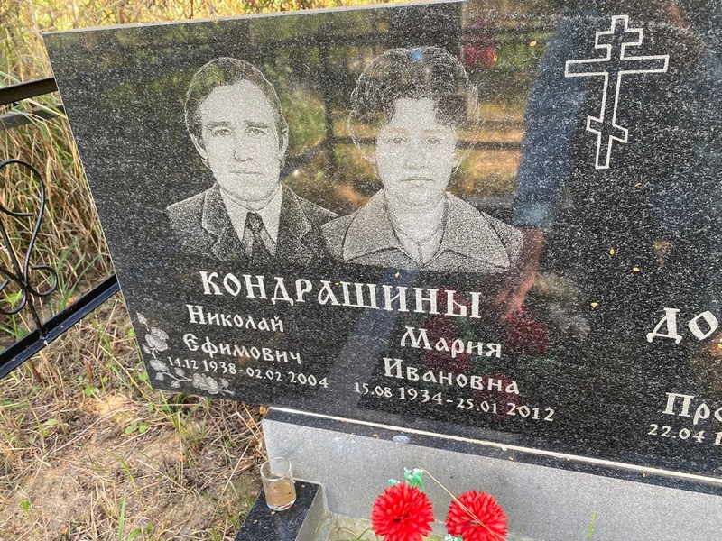 Кондрашин