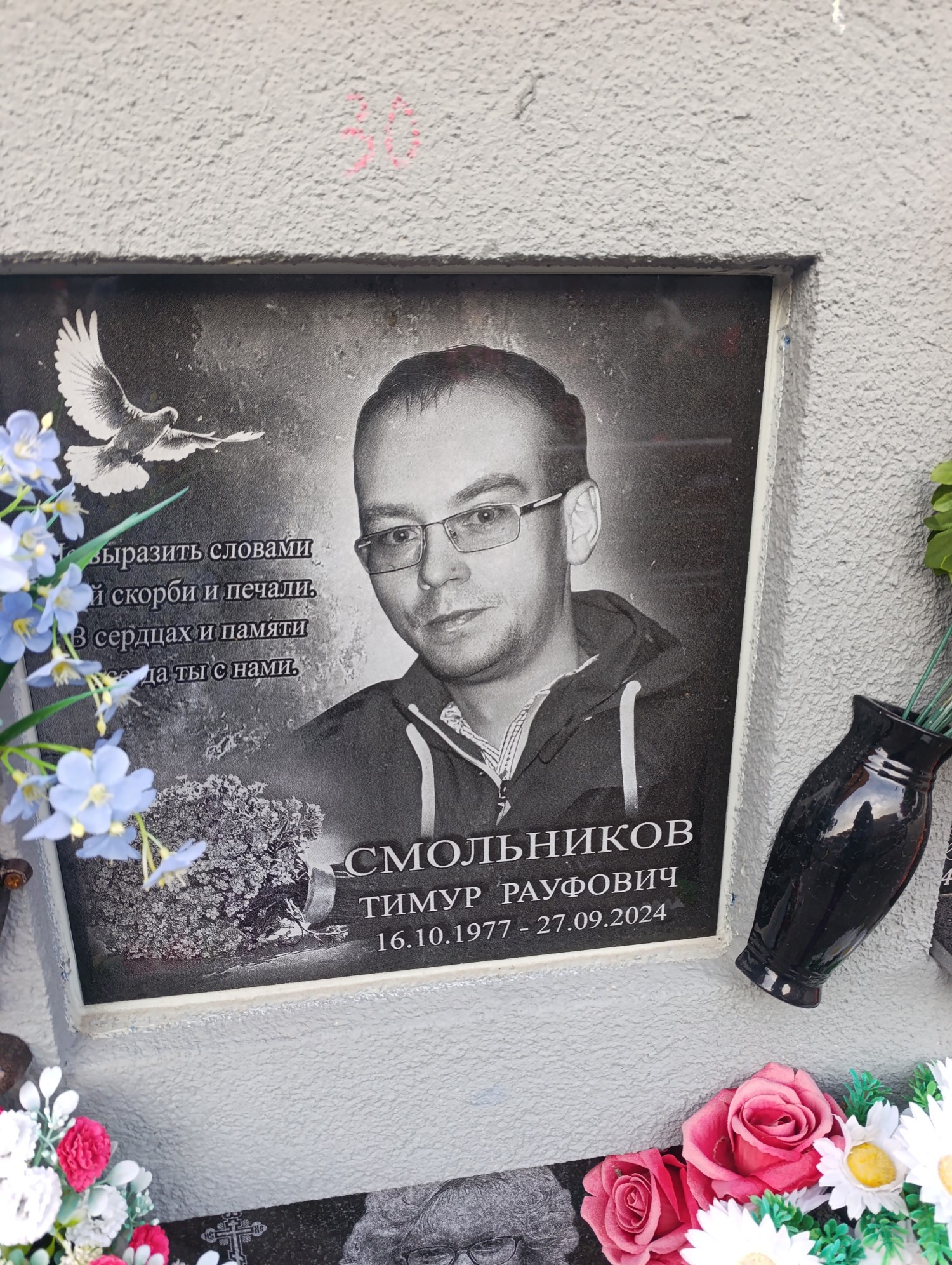 Смольников Тимур Рауфович