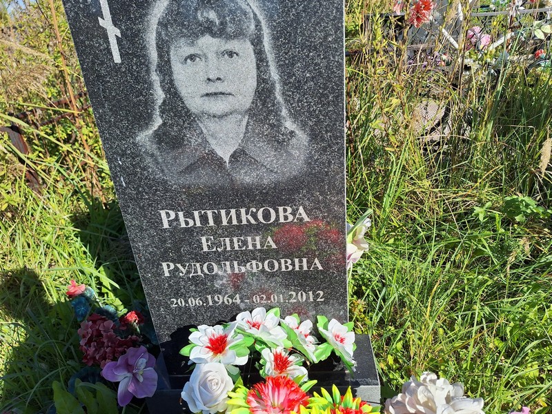 Рытикова