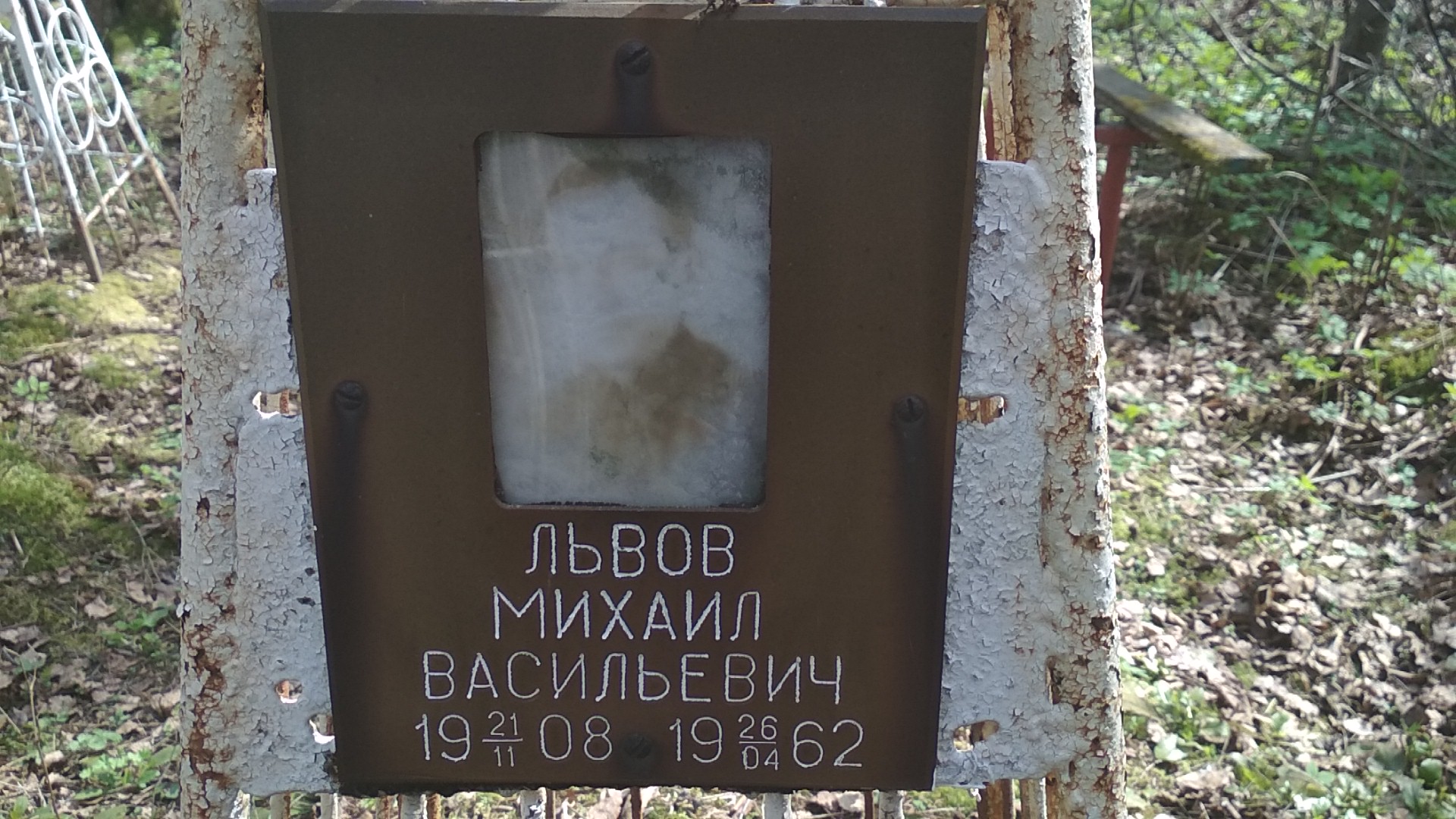 Львов Михаил Васильевич