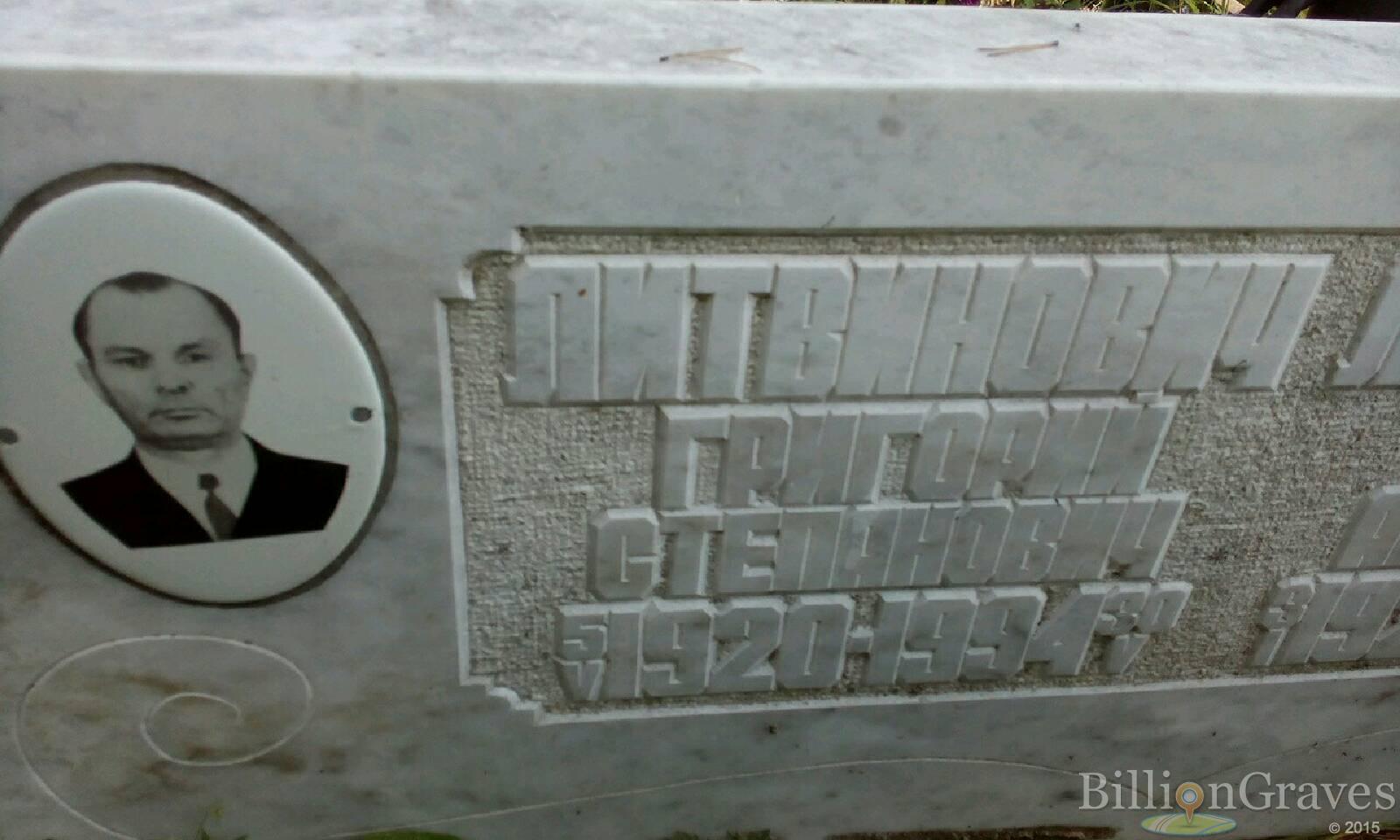 Литвинович Григорий Степанович