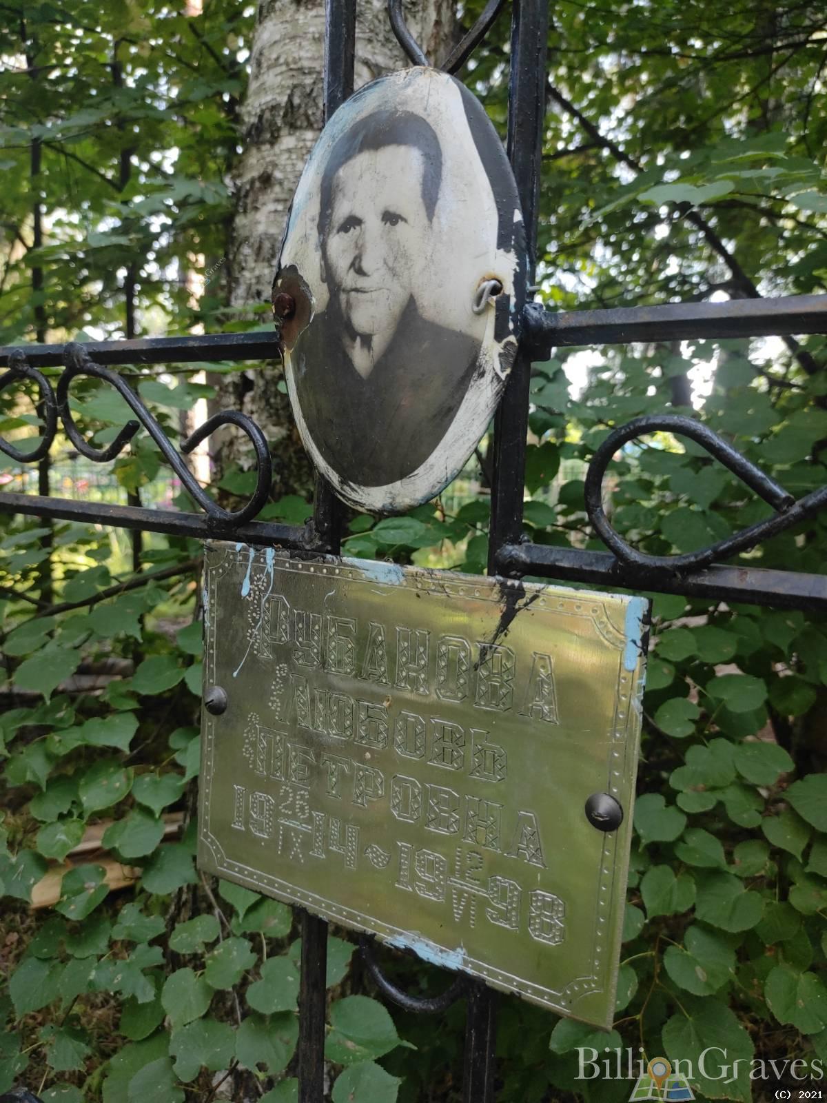 Рубанова Любовь Петровна