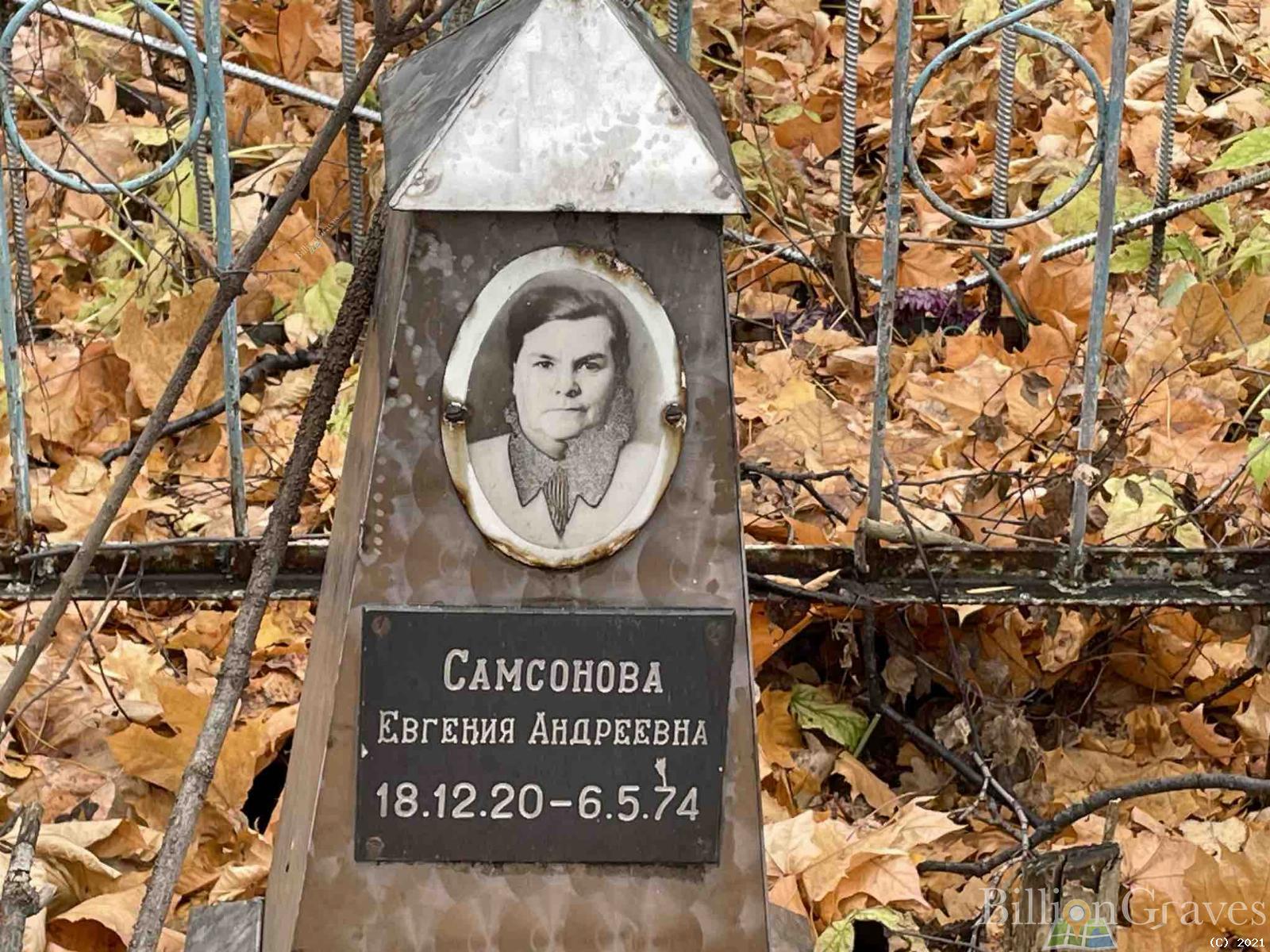 Самсонова Евгения Андреевна