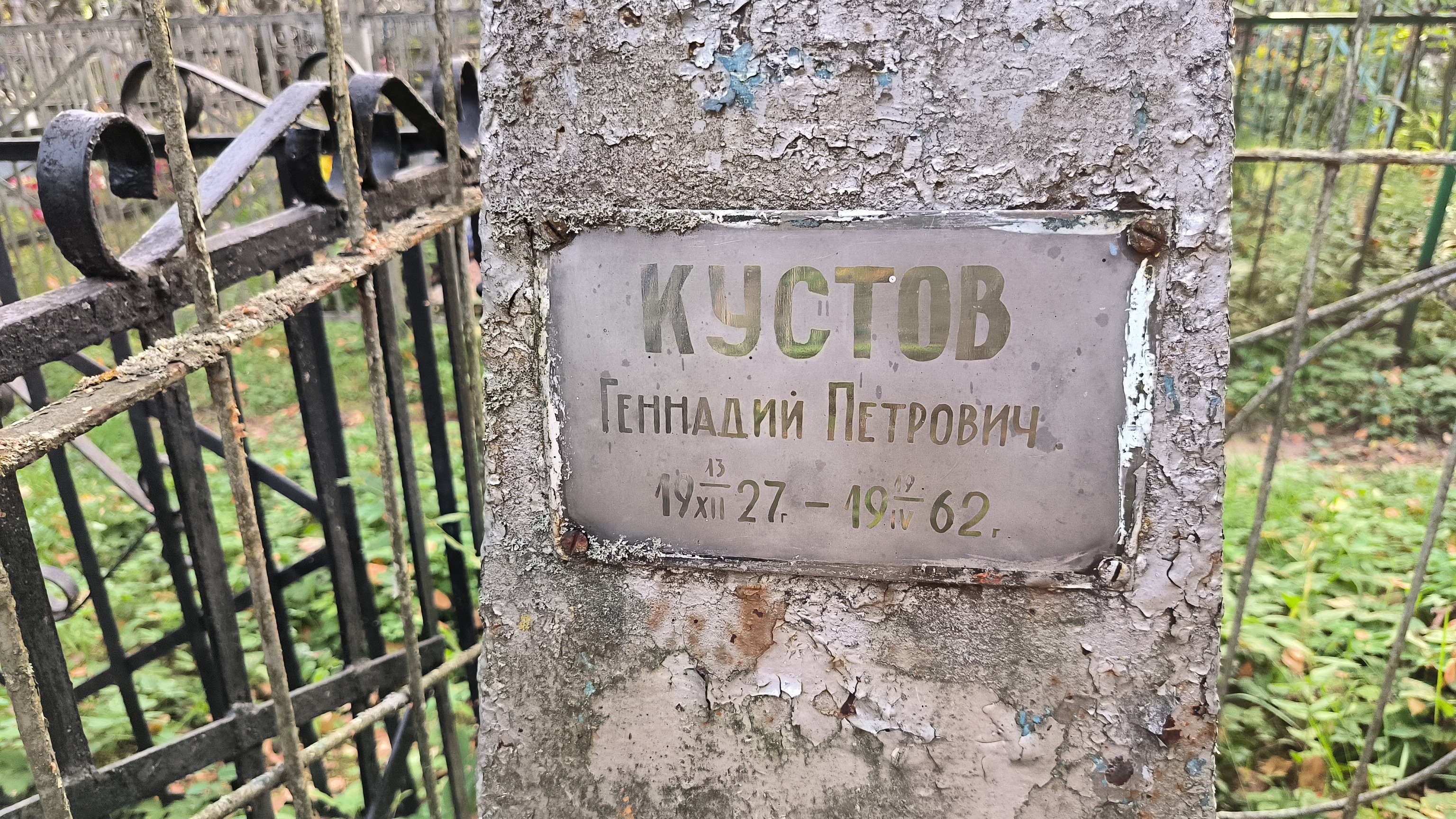Кустов Геннадий Петрович