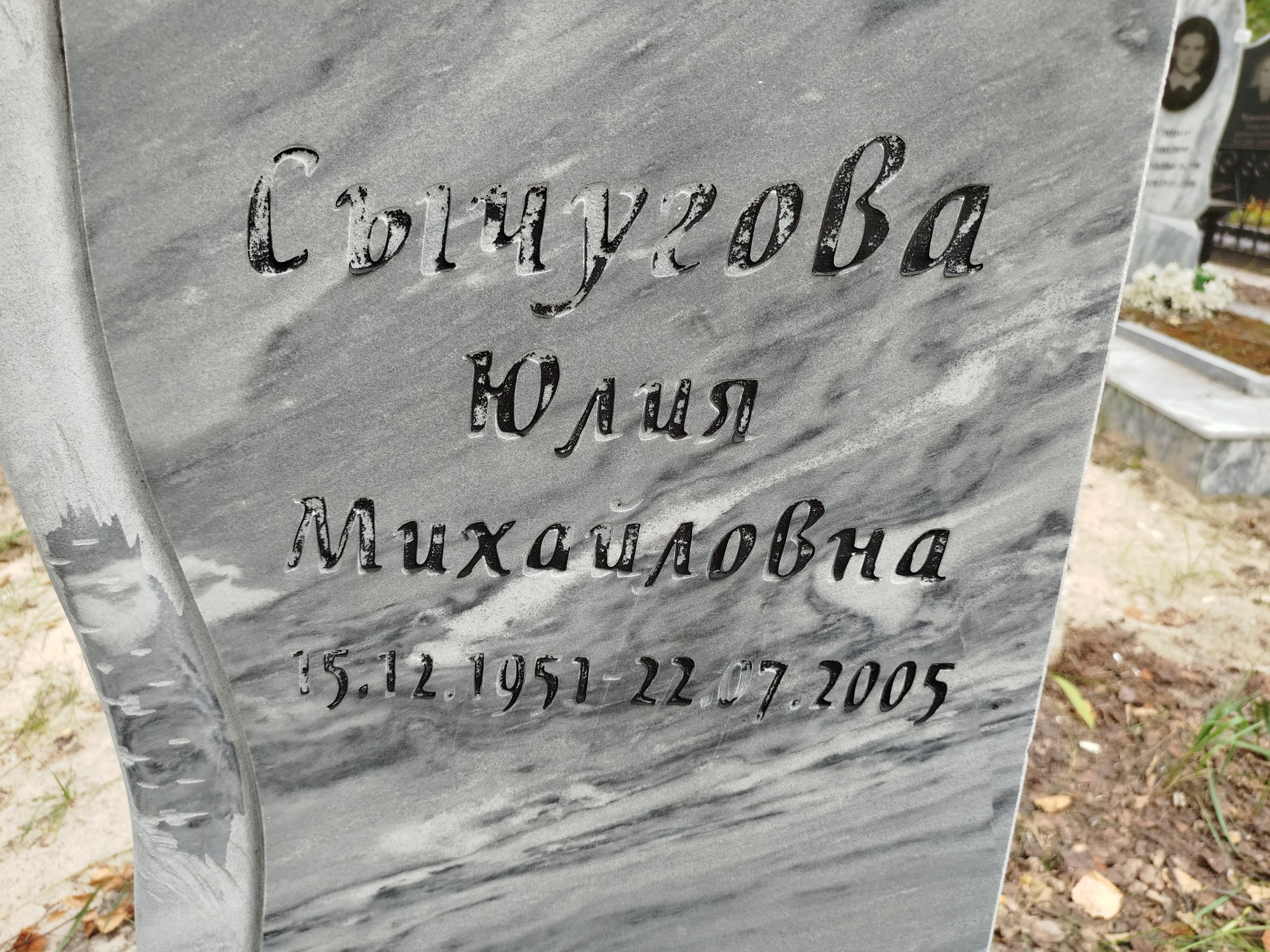Сычугова Юлия Михайловна