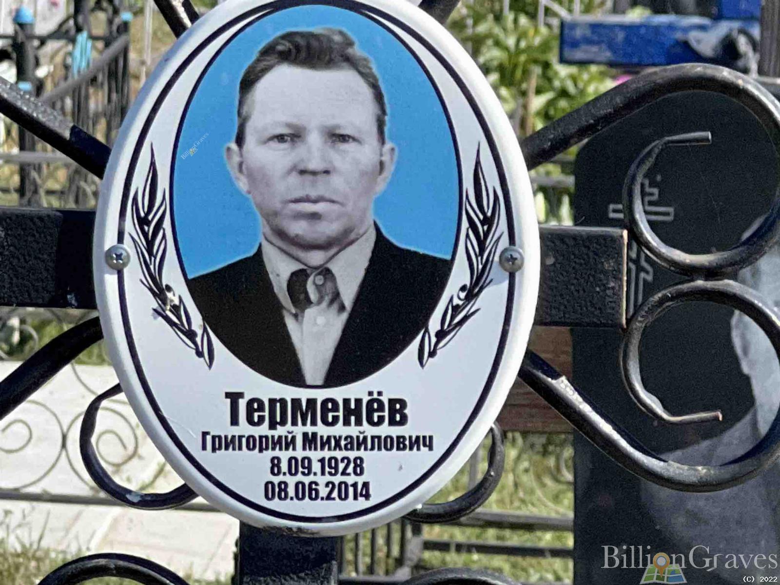 Терменёв Григорий Михайлович