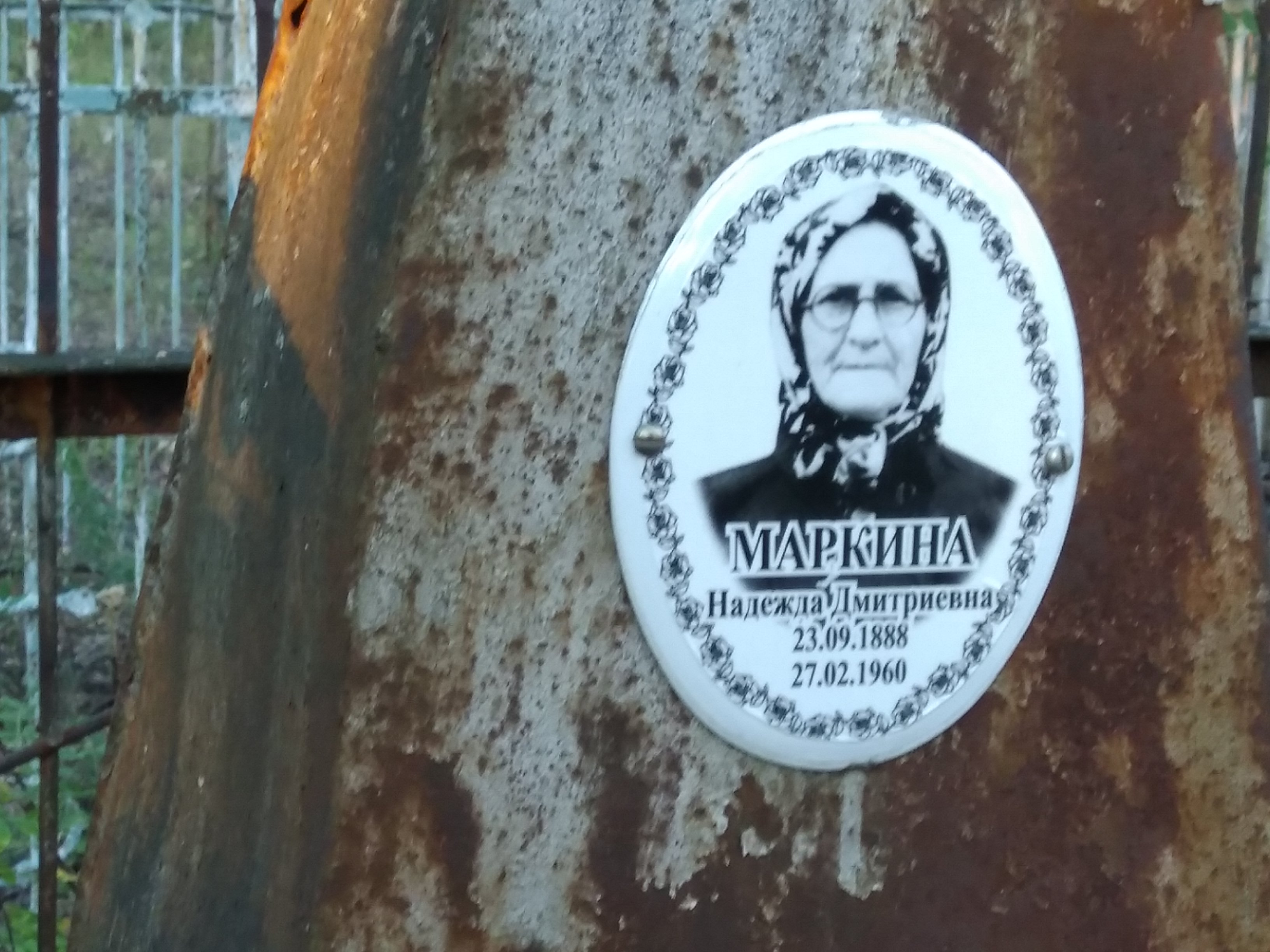 Маркина Надежда Дмитриевна