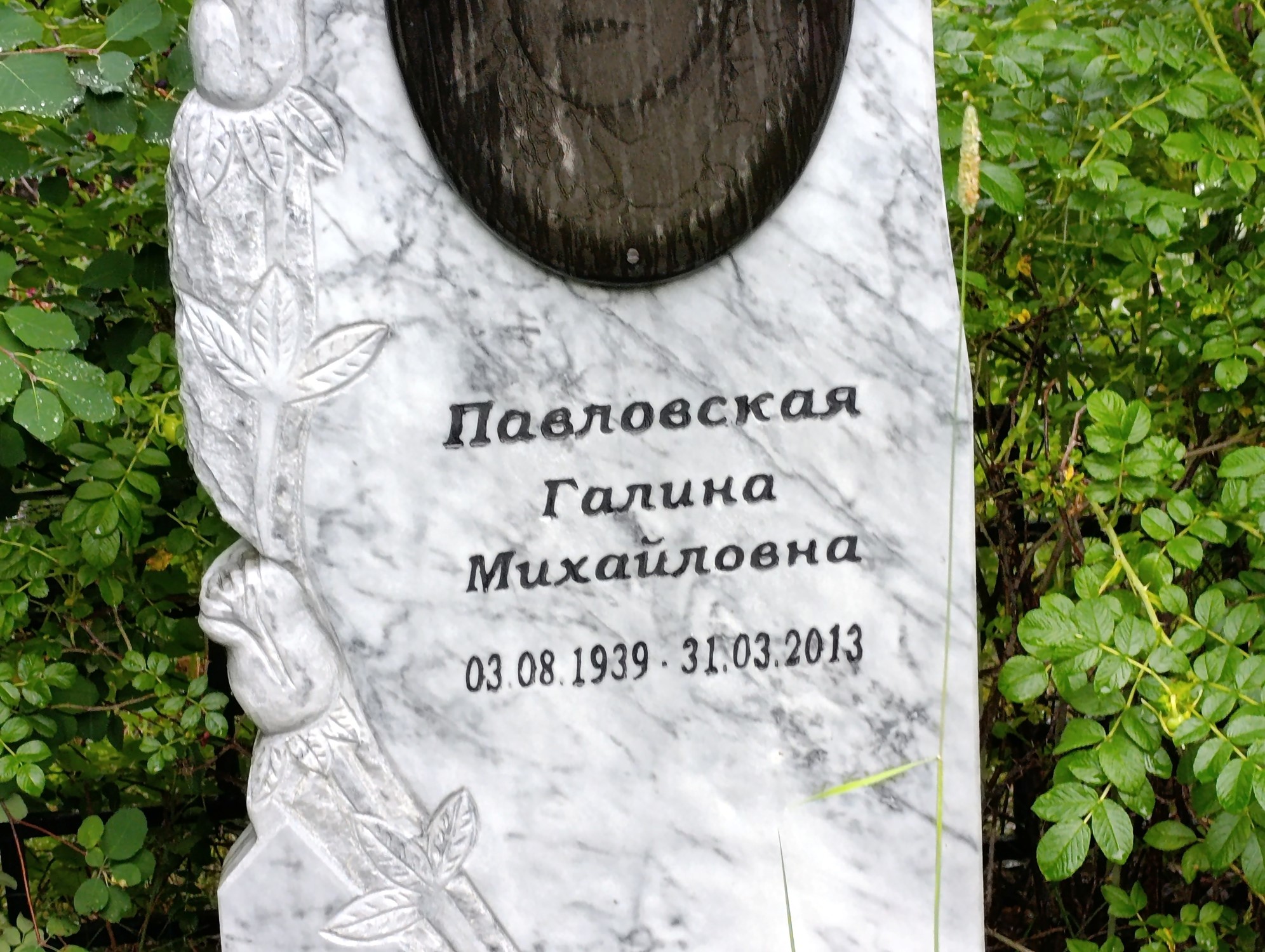 Павловская Галина Михайловна