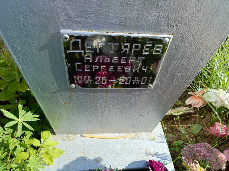 Альберт Дегтярев Сергеевич