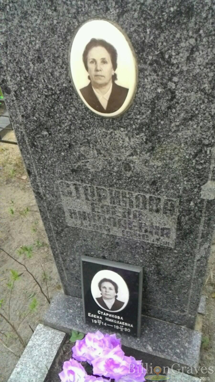 Старикова Елена Николаевна