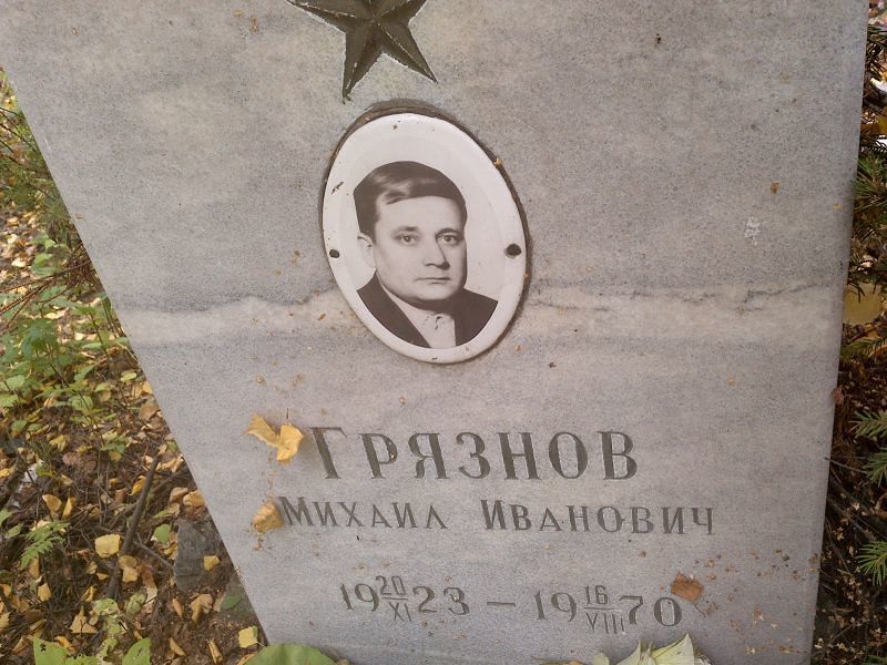 Грязнов