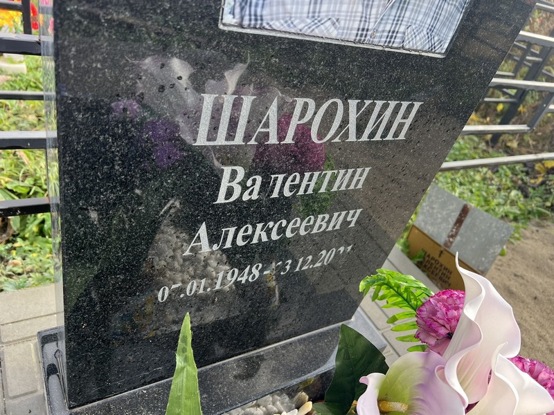 Шарохин