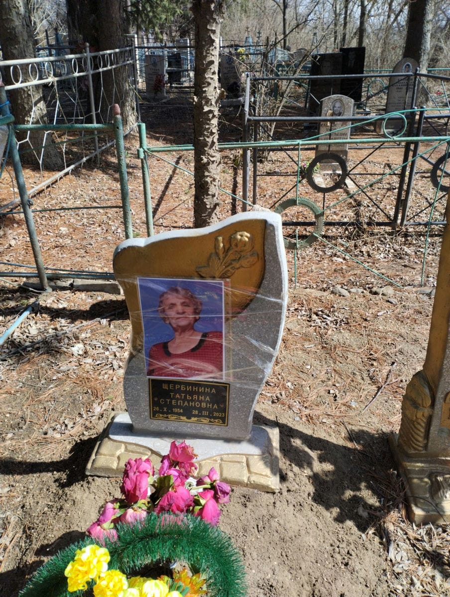 Щербинина Татьяна Степановна