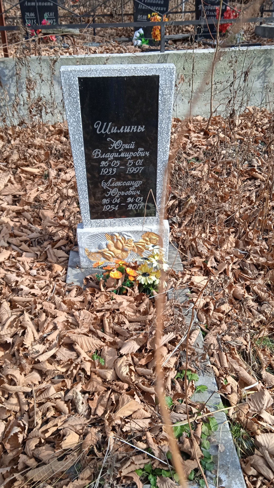 Шилин Юрий Владимирович