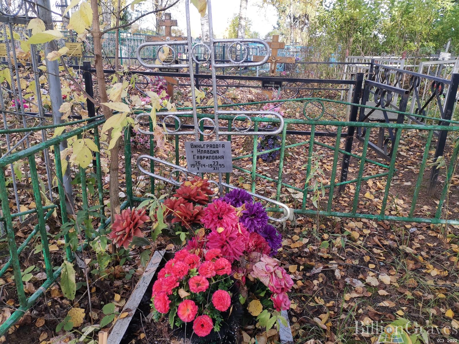 Виноградова Клавдия Гавриловна