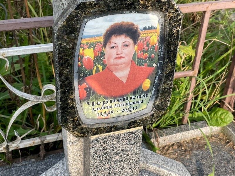 Альбина Чернецкая Михайловна