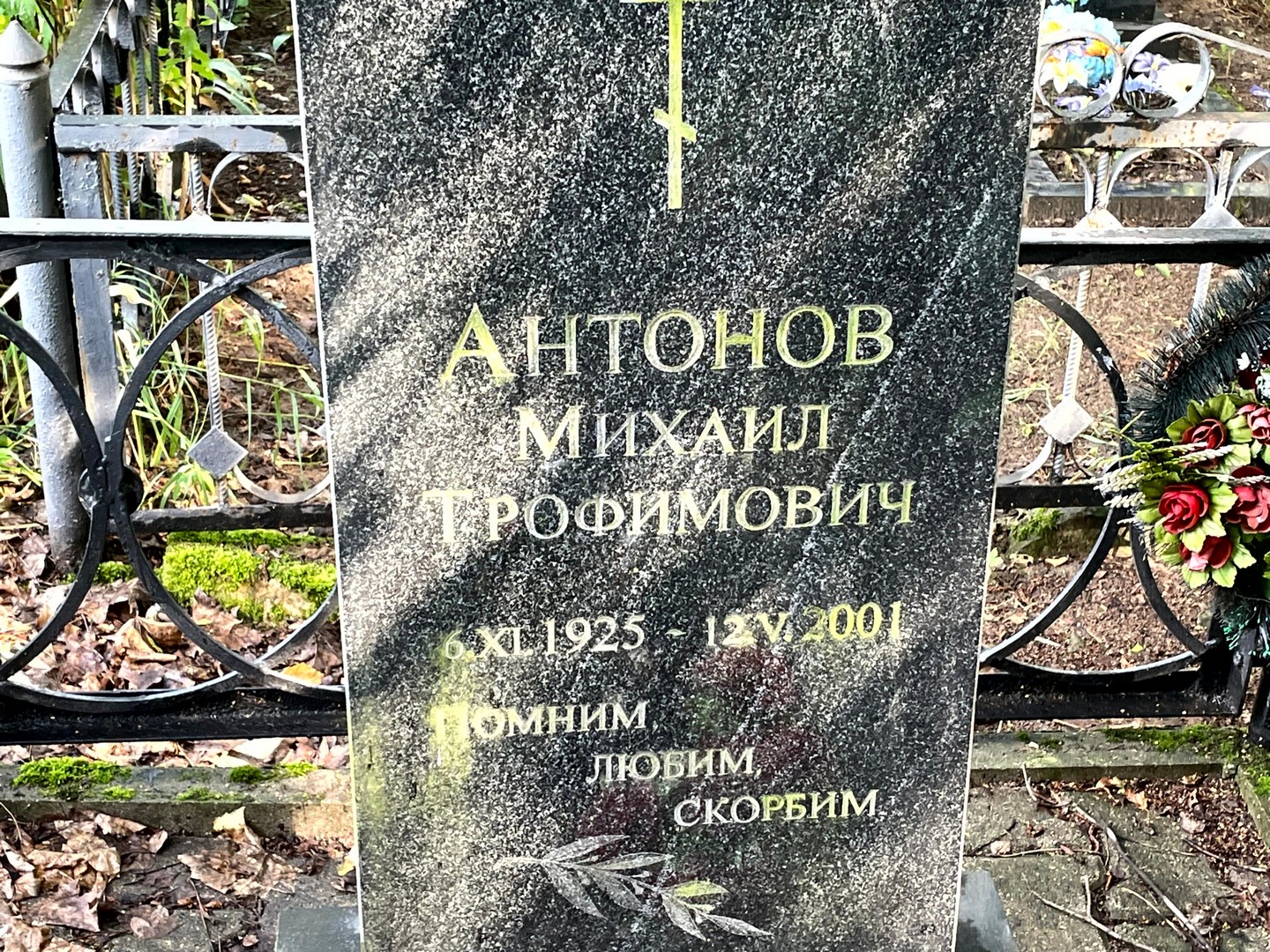 Антонов