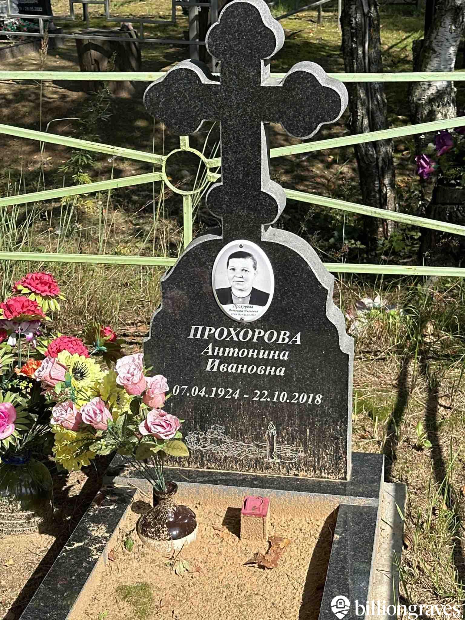 Прохорова Антонина Ивановна