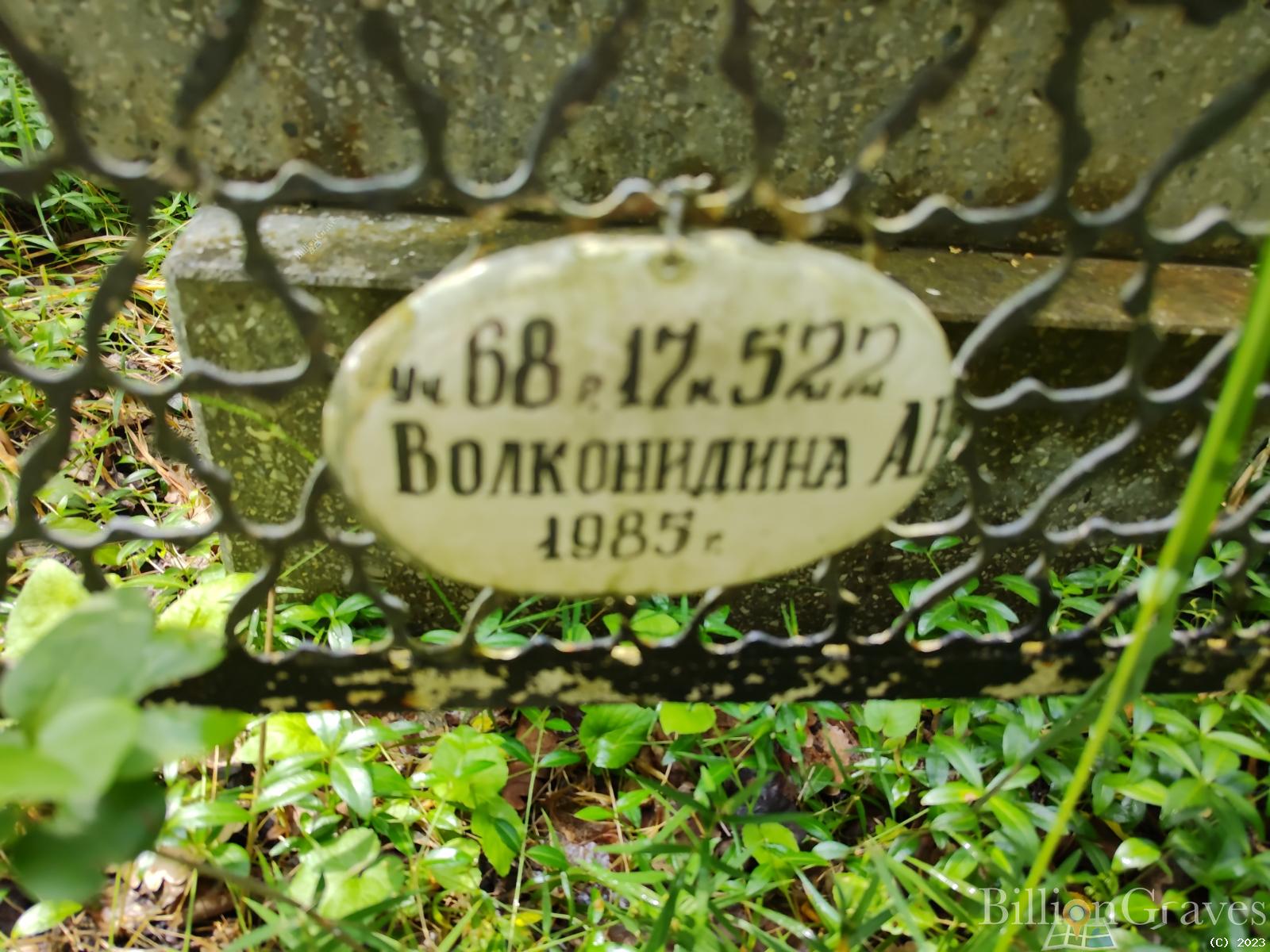 Волконидин Сергей Михайлович