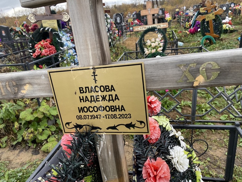 Власова