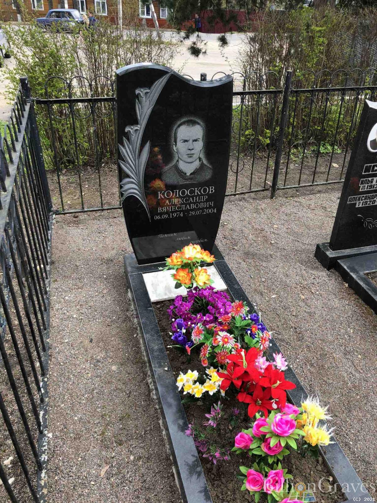 Колосков Александр Вячеславович