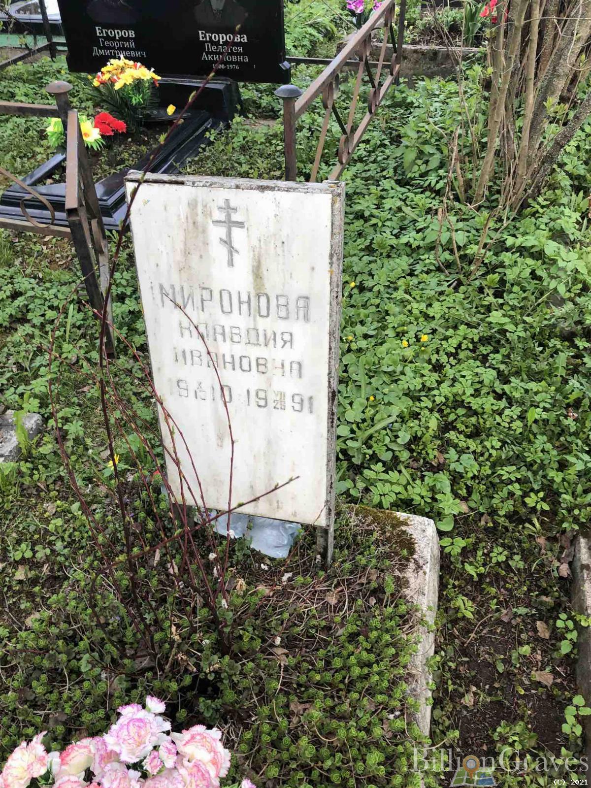 Миронова Клавдия Ивановна