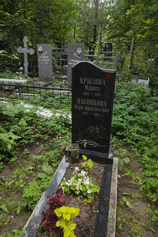 Мясникова Вера Афанасьевна