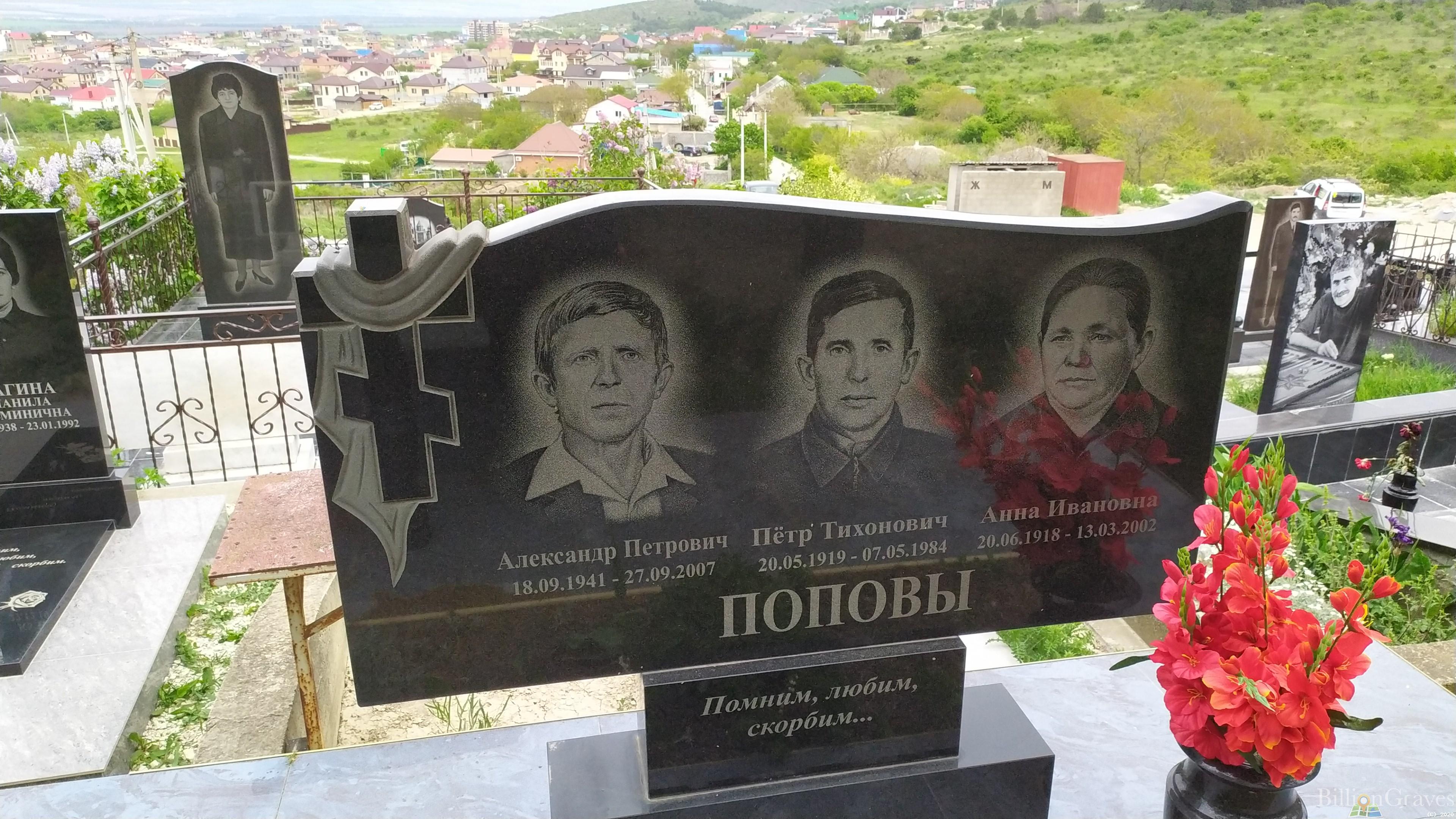 Попов Пётр Тихонович