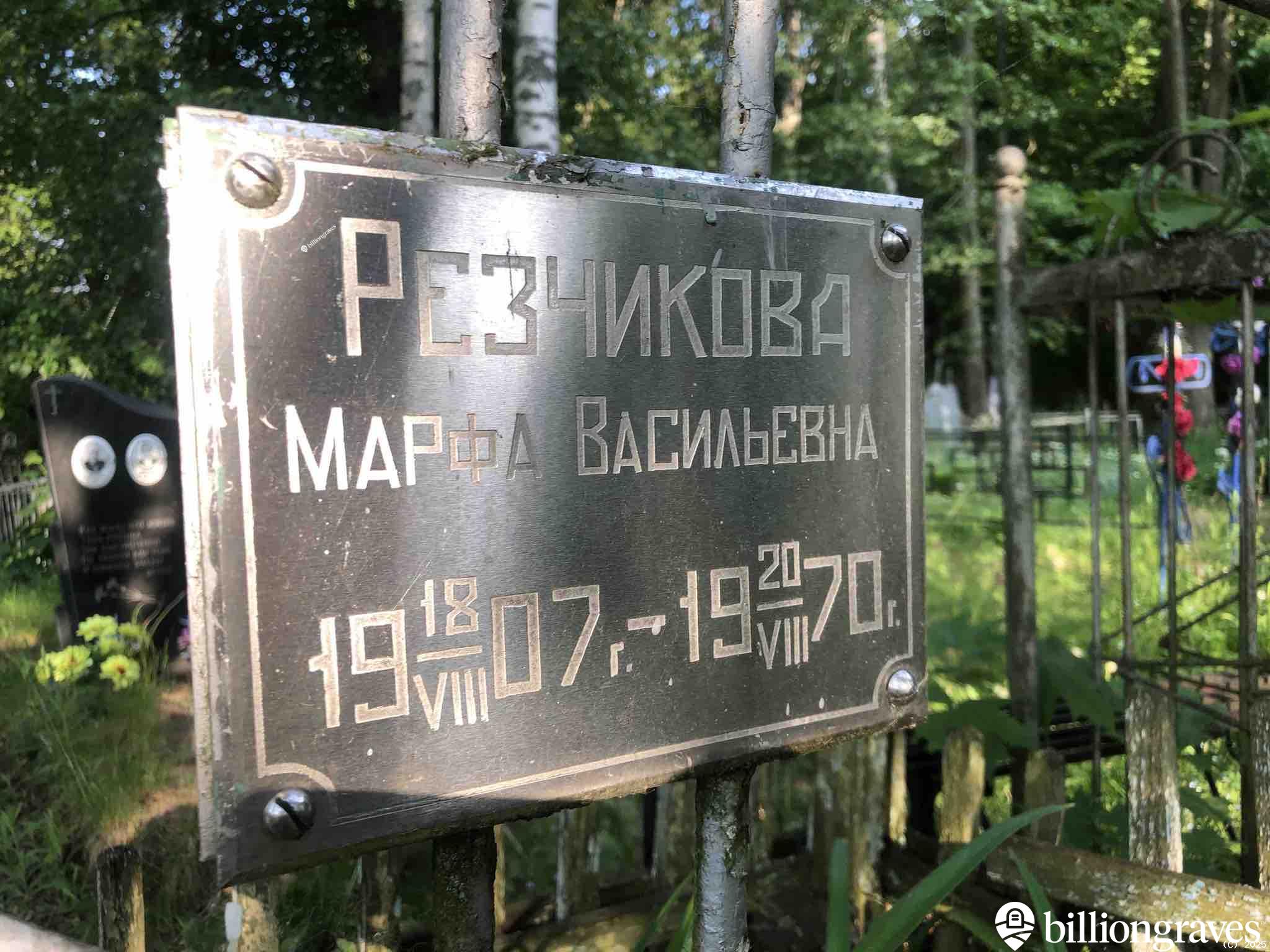 Резчикова Марфа Васильевна