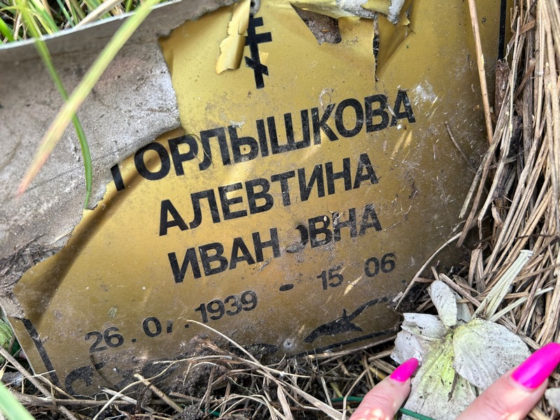 Алевтина Горлышкова Ивановна