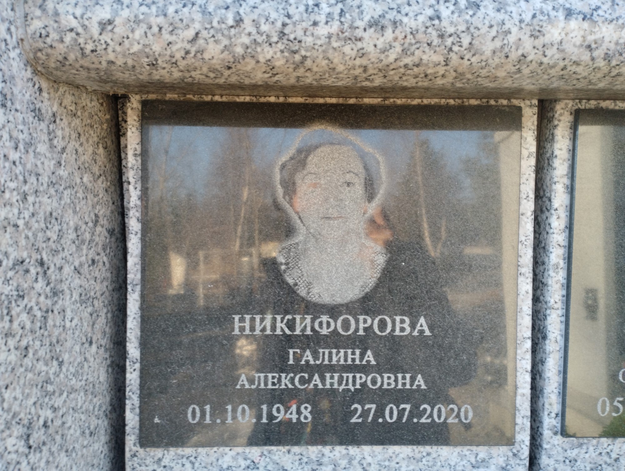 Никифорова Галина Александровна