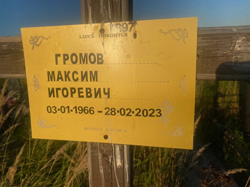 Громов