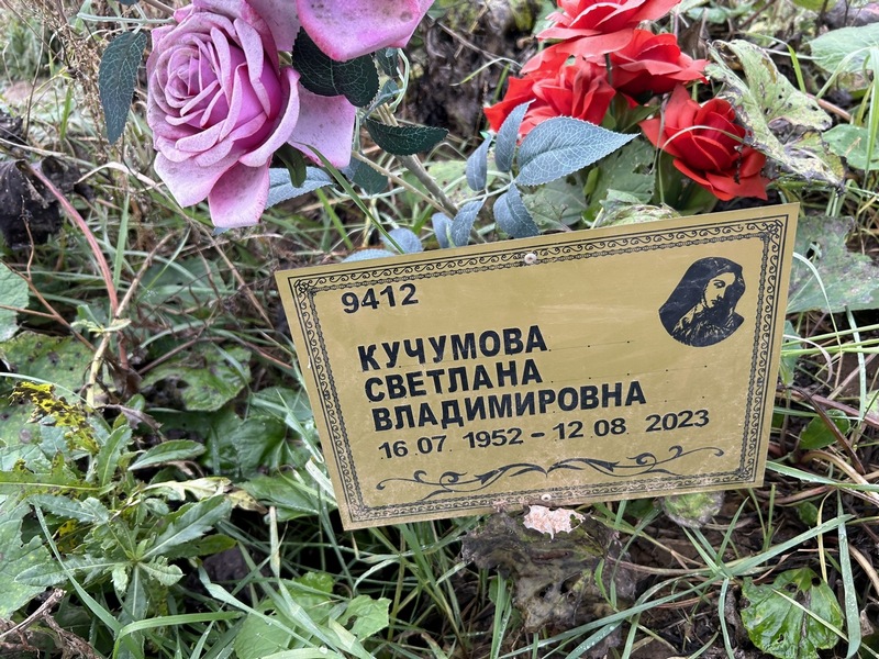 Кучумова