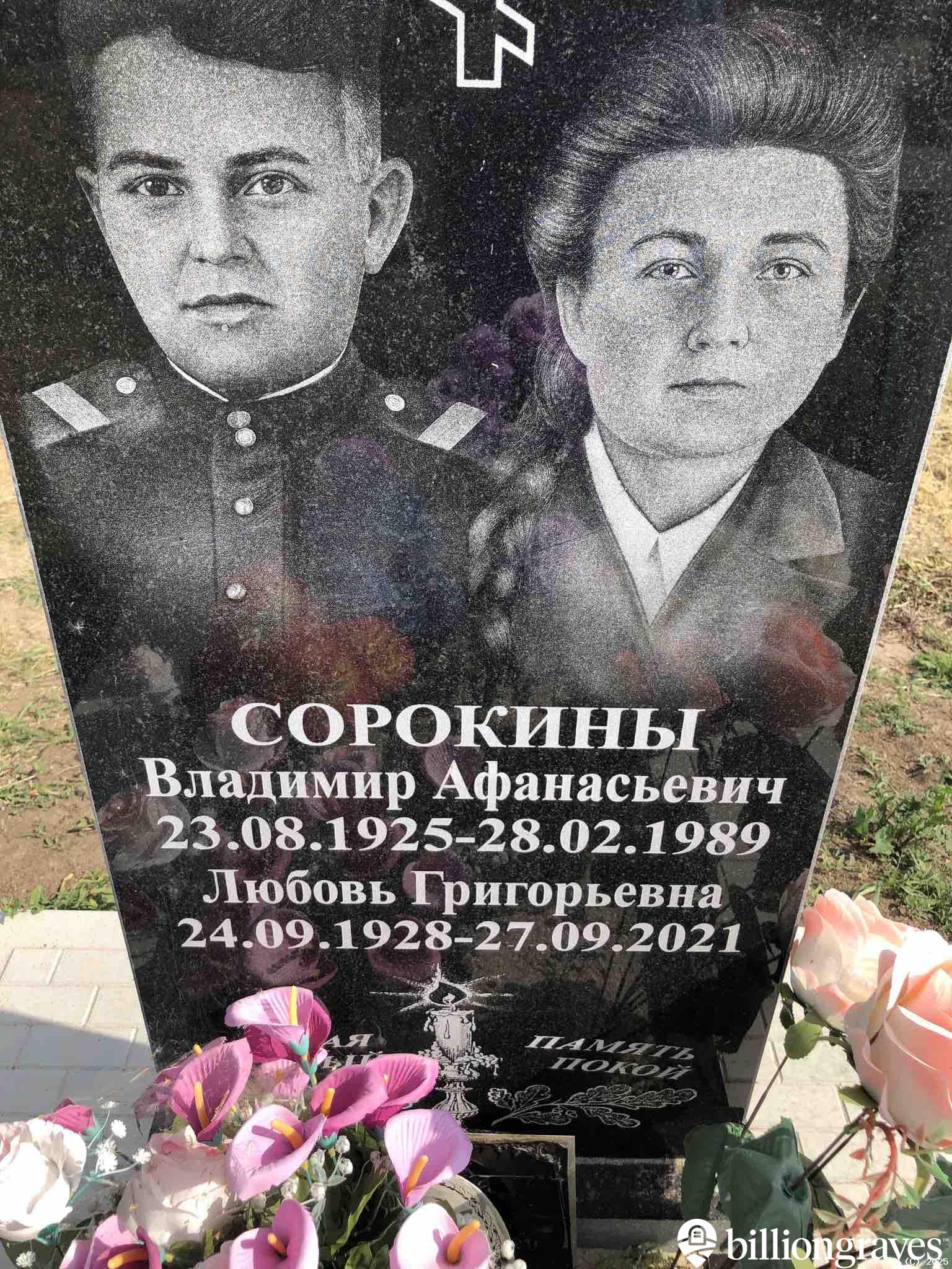 Сорокин Владимир Афанасьевич
