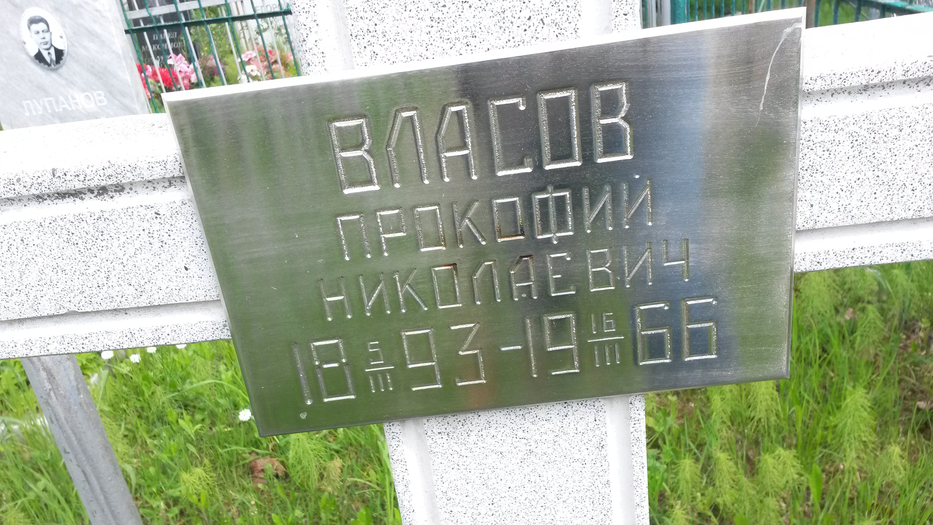 Власова Лукерья Герасимовна